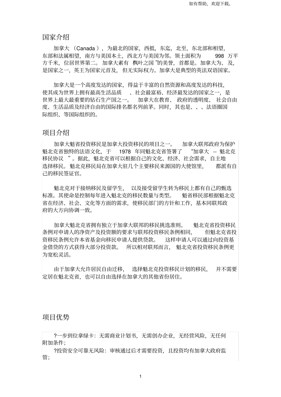 加拿大魁投资移民项目详解_第2页