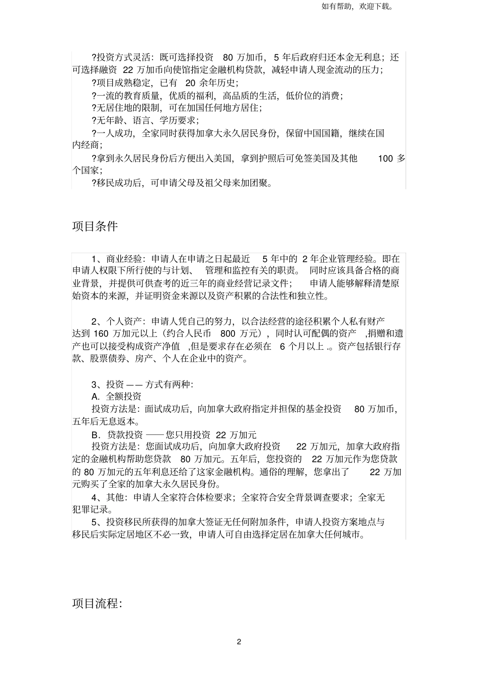 加拿大魁投资移民项目详解_第3页