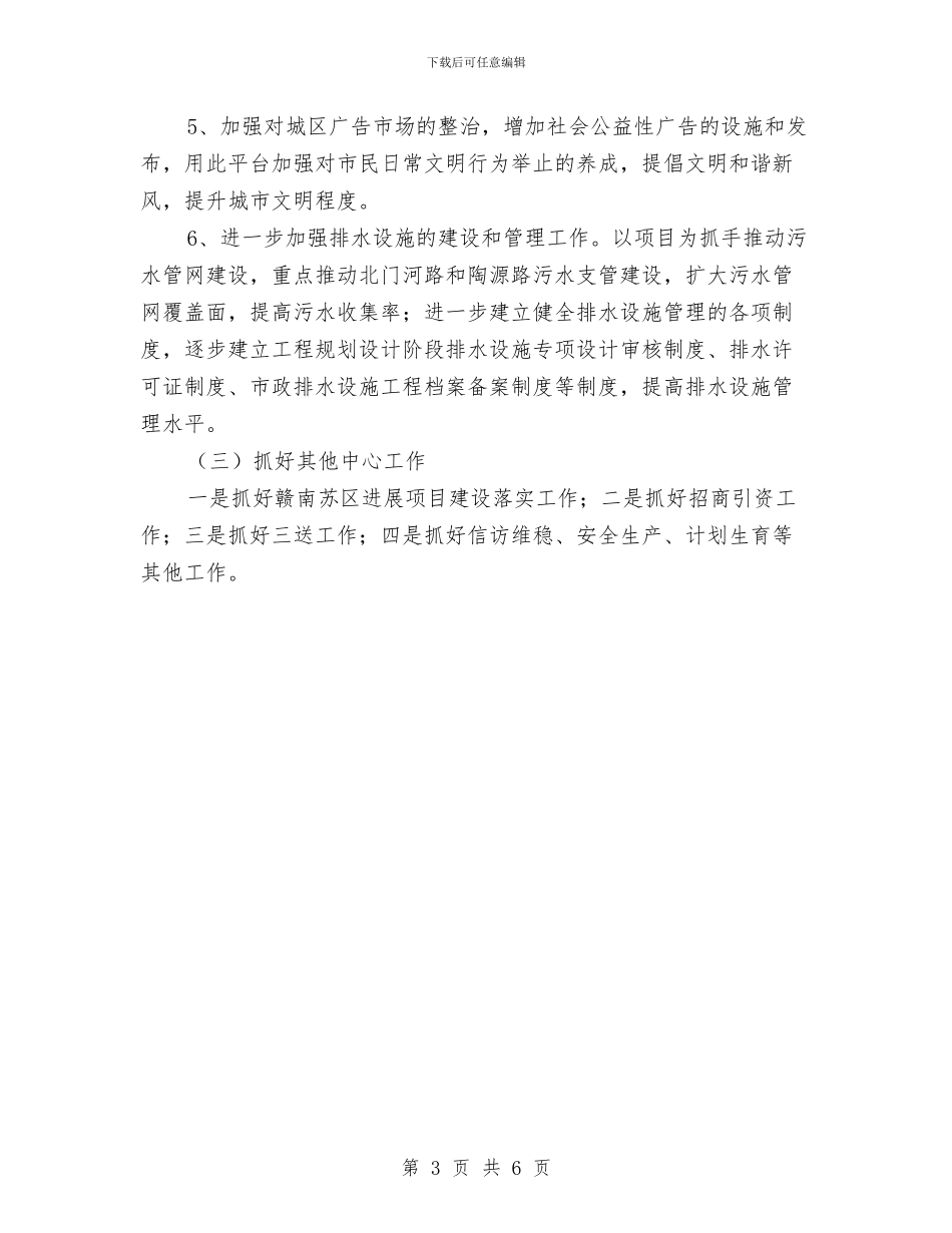 城管局2024年管理思路与城管局2024年纪检监察工作要点汇编_第3页