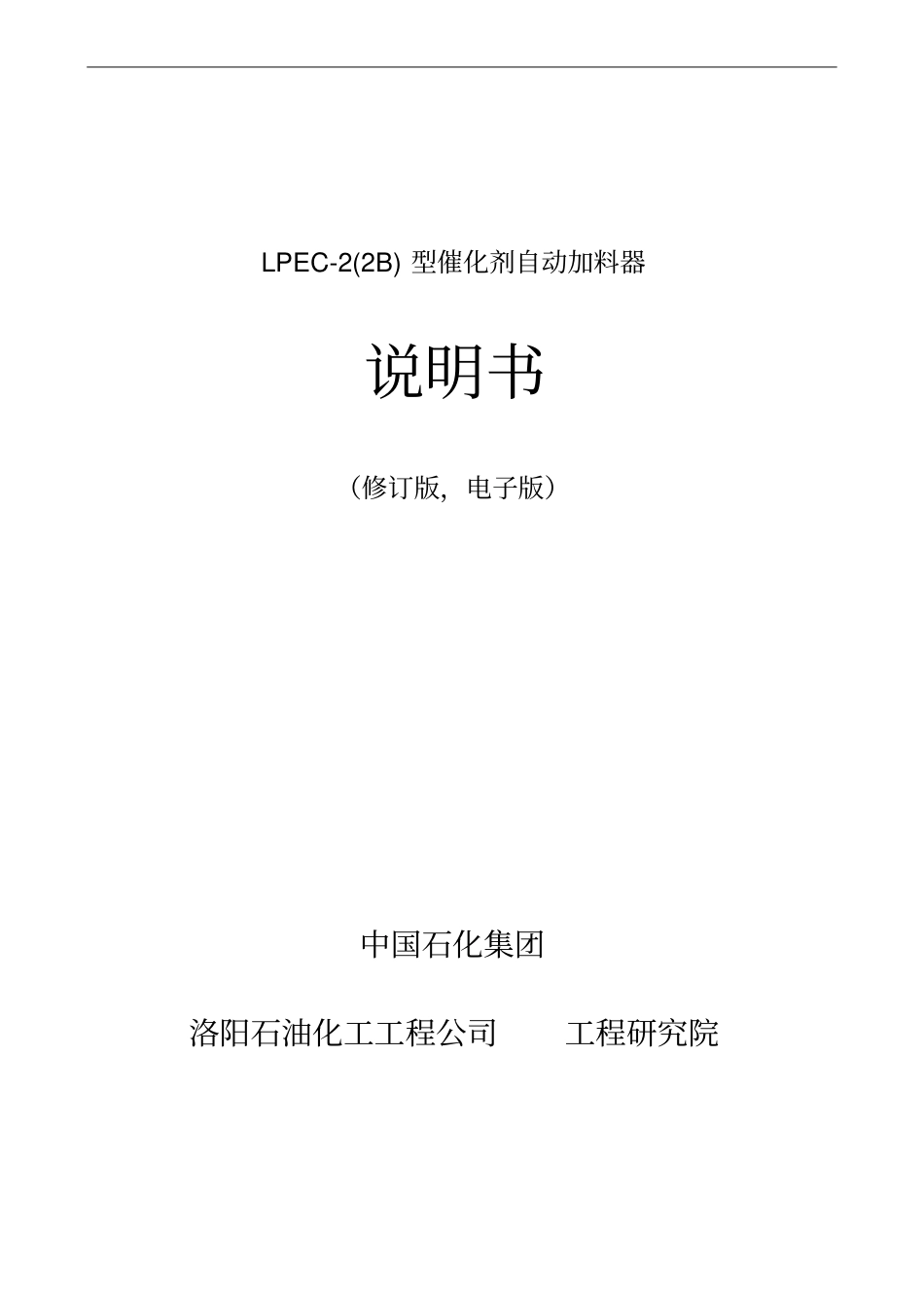 加料器使用说明书--中文电子版-广州改造资料_第1页