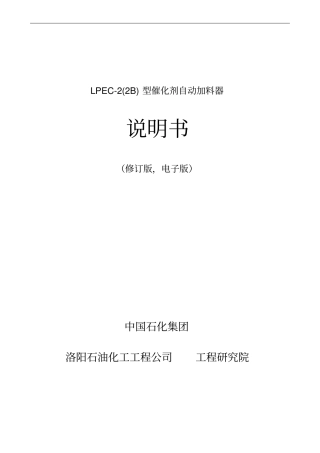 加料器使用说明书--中文电子版-广州改造资料
