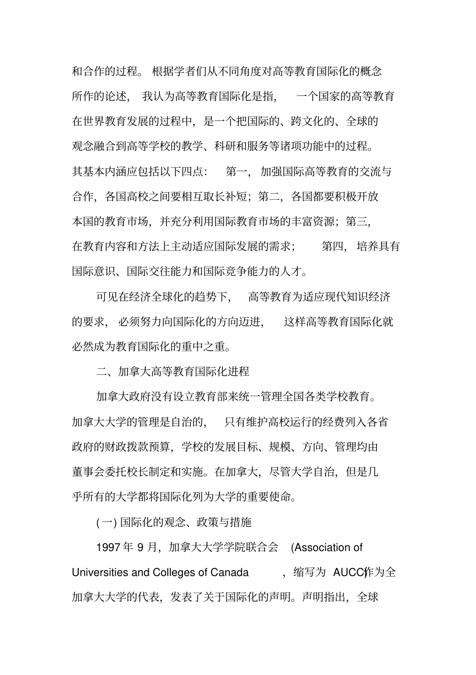 加拿大高等教育国际化的思考与启迪-教育文档_第2页