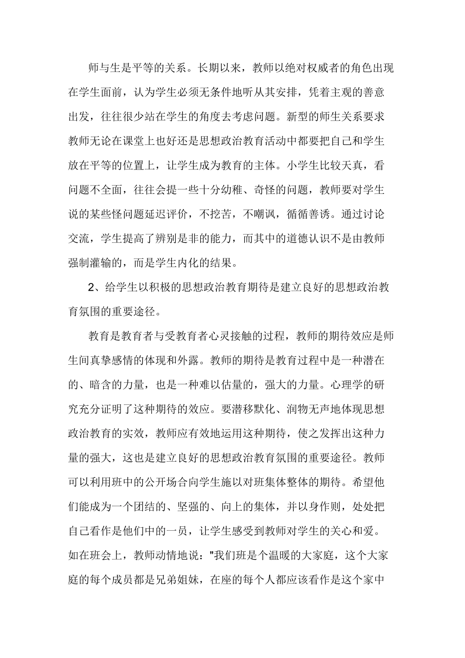 小学思想政治教育记录_第2页