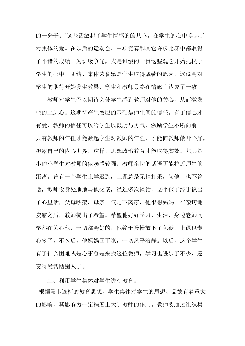 小学思想政治教育记录_第3页