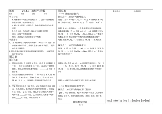 加权平均数教师用