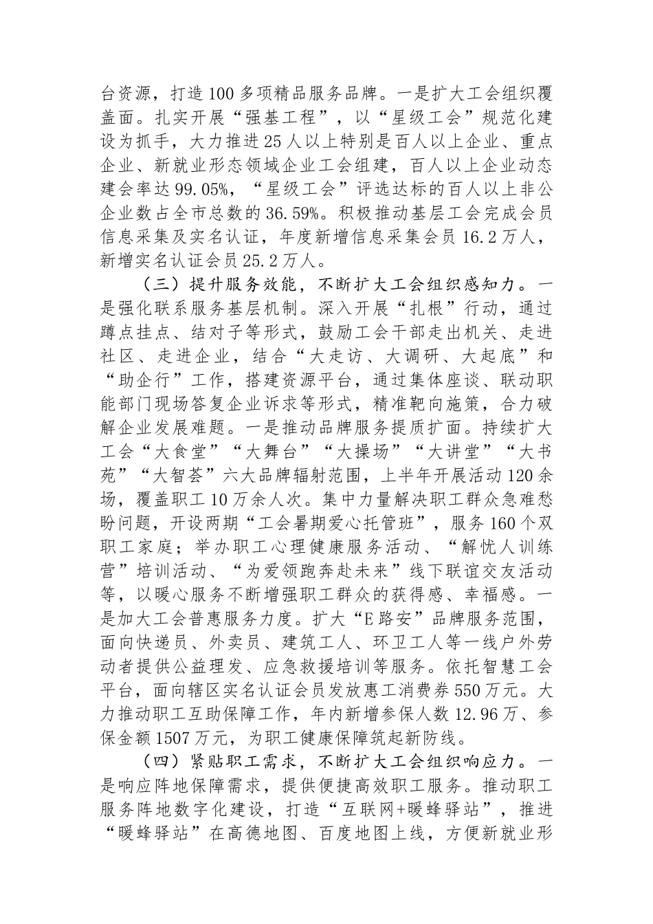 工会2024年上半年工作总结和下半年工作计划_第2页