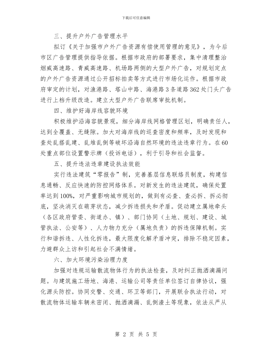 城管局2024年重点工作打算与城管局“大讨论”活动计划汇编_第2页