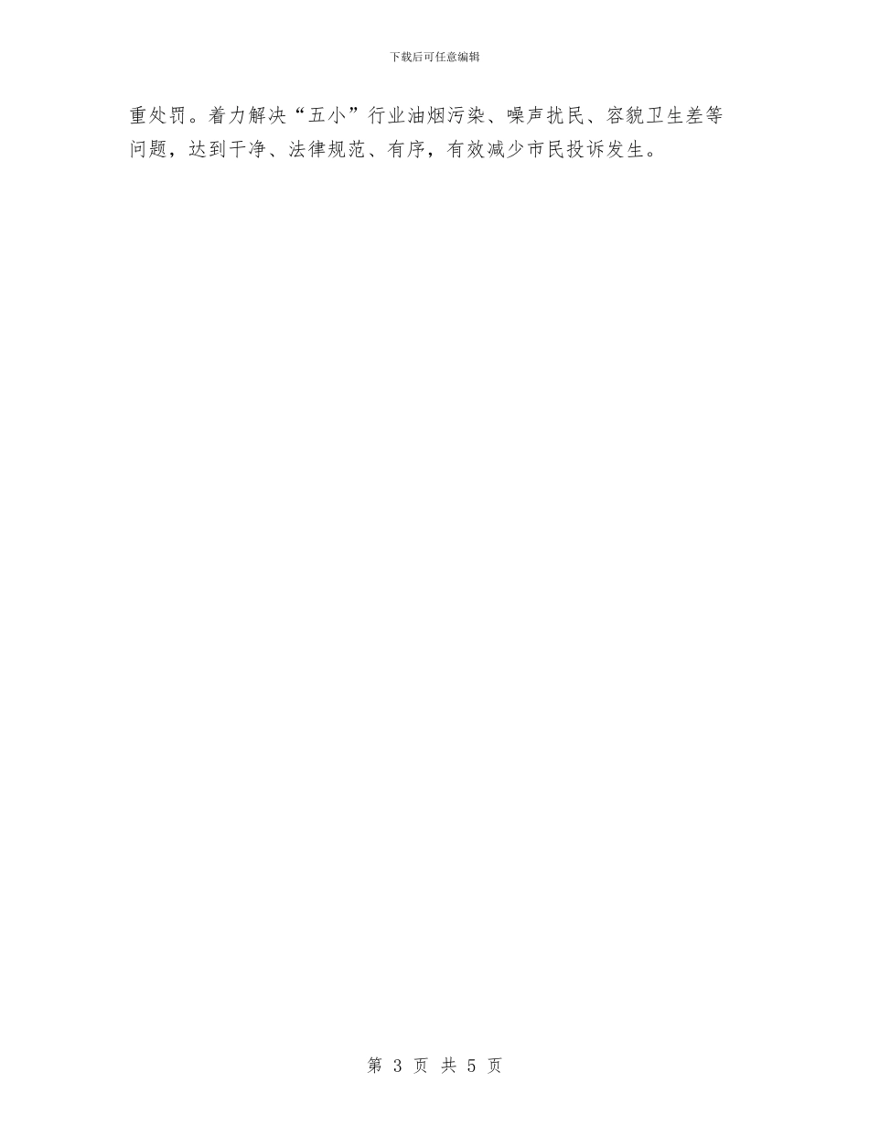 城管局2024年重点工作打算与城管局“大讨论”活动计划汇编_第3页
