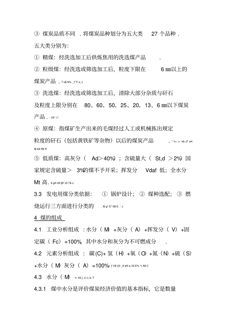 加权平均计算灰分值_第3页