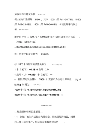 加权平均计算灰分值