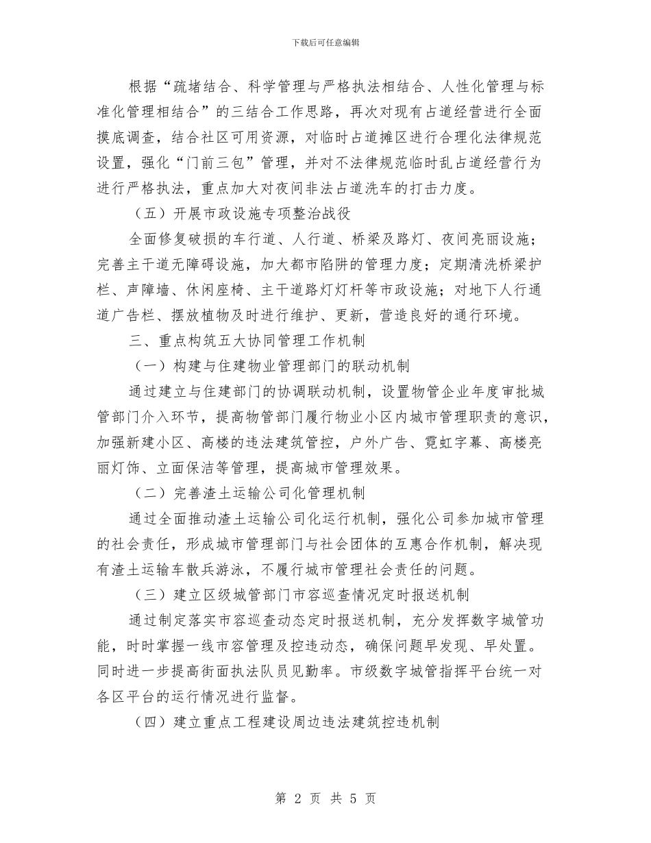 城管局2024年项目建设工作计划与城管局“大讨论”活动计划汇编_第2页