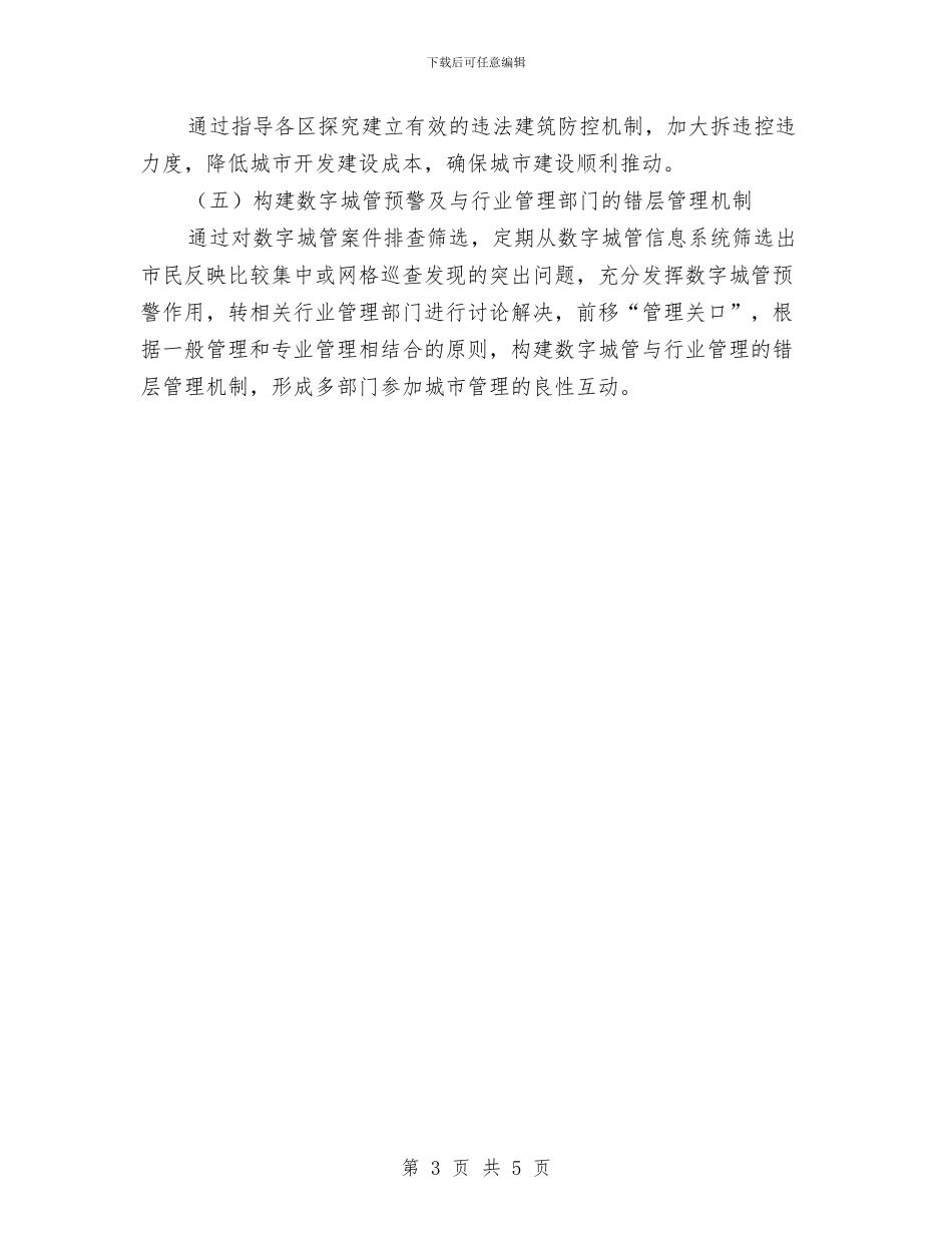 城管局2024年项目建设工作计划与城管局“大讨论”活动计划汇编_第3页