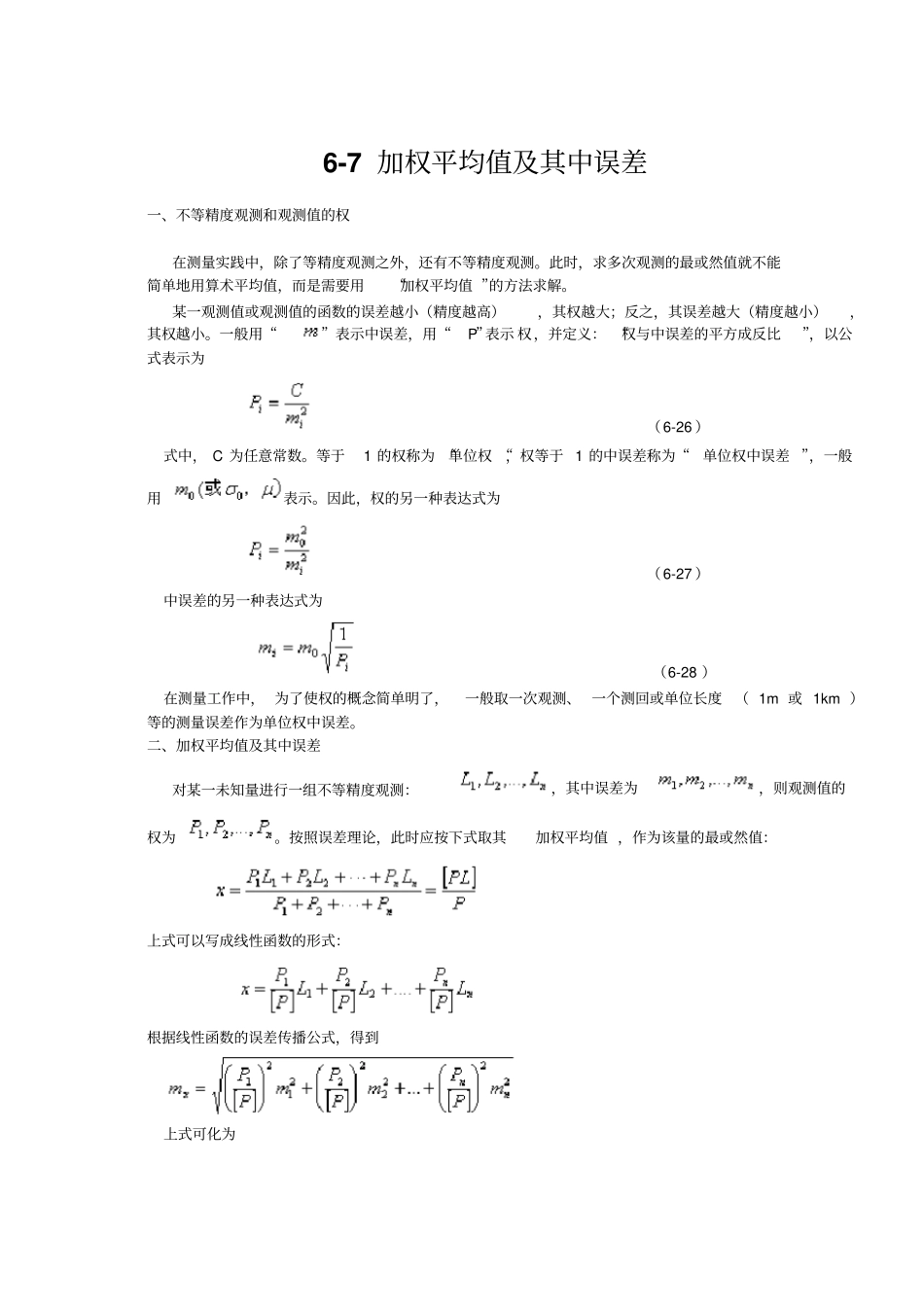 加权平均值及其中误差_第1页