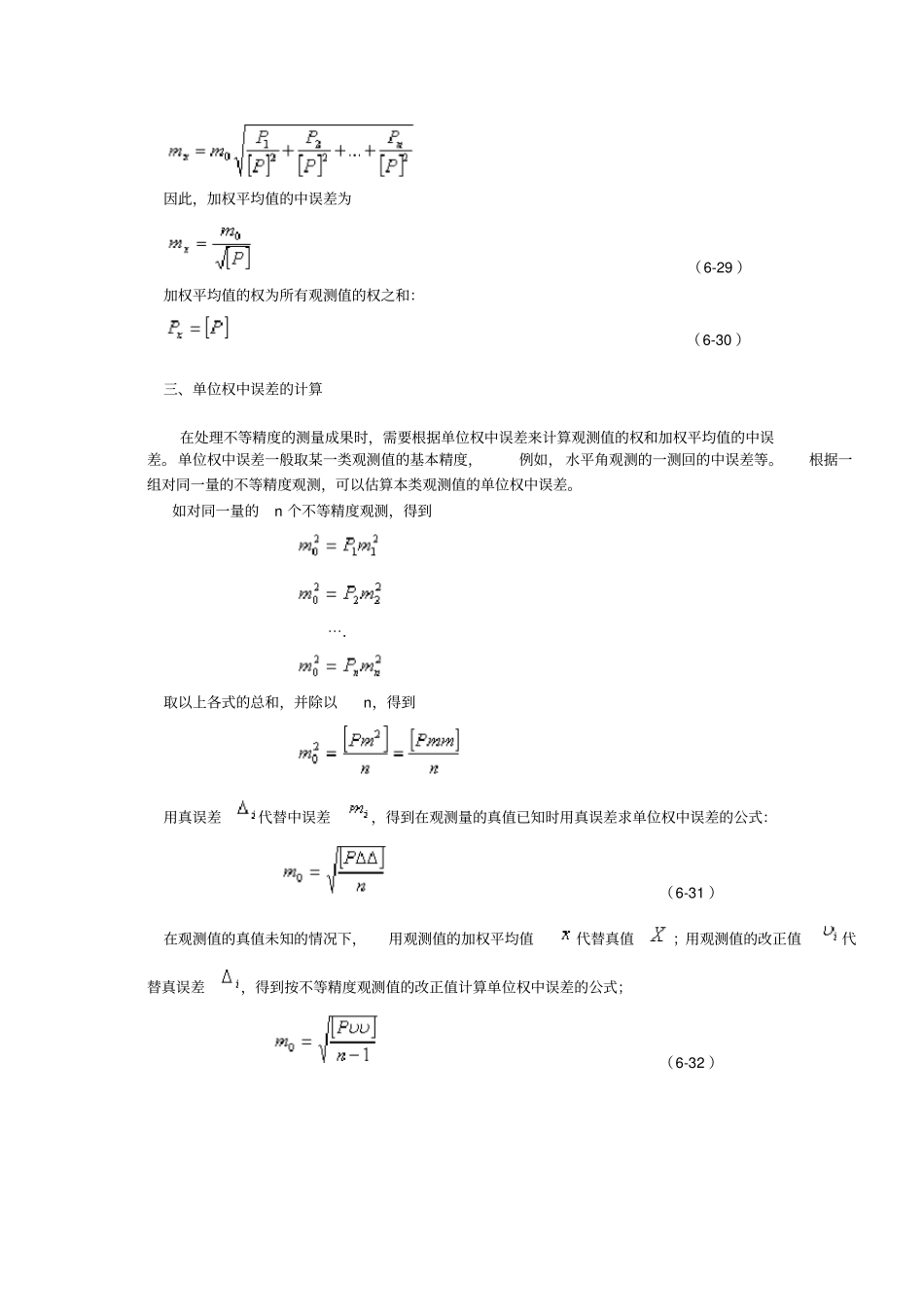 加权平均值及其中误差_第2页