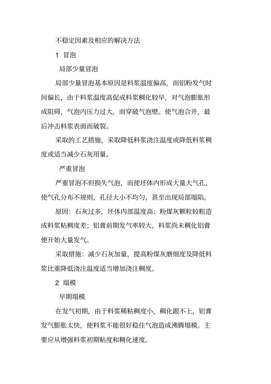 加气块浇注收缩下沉解决方案_第2页