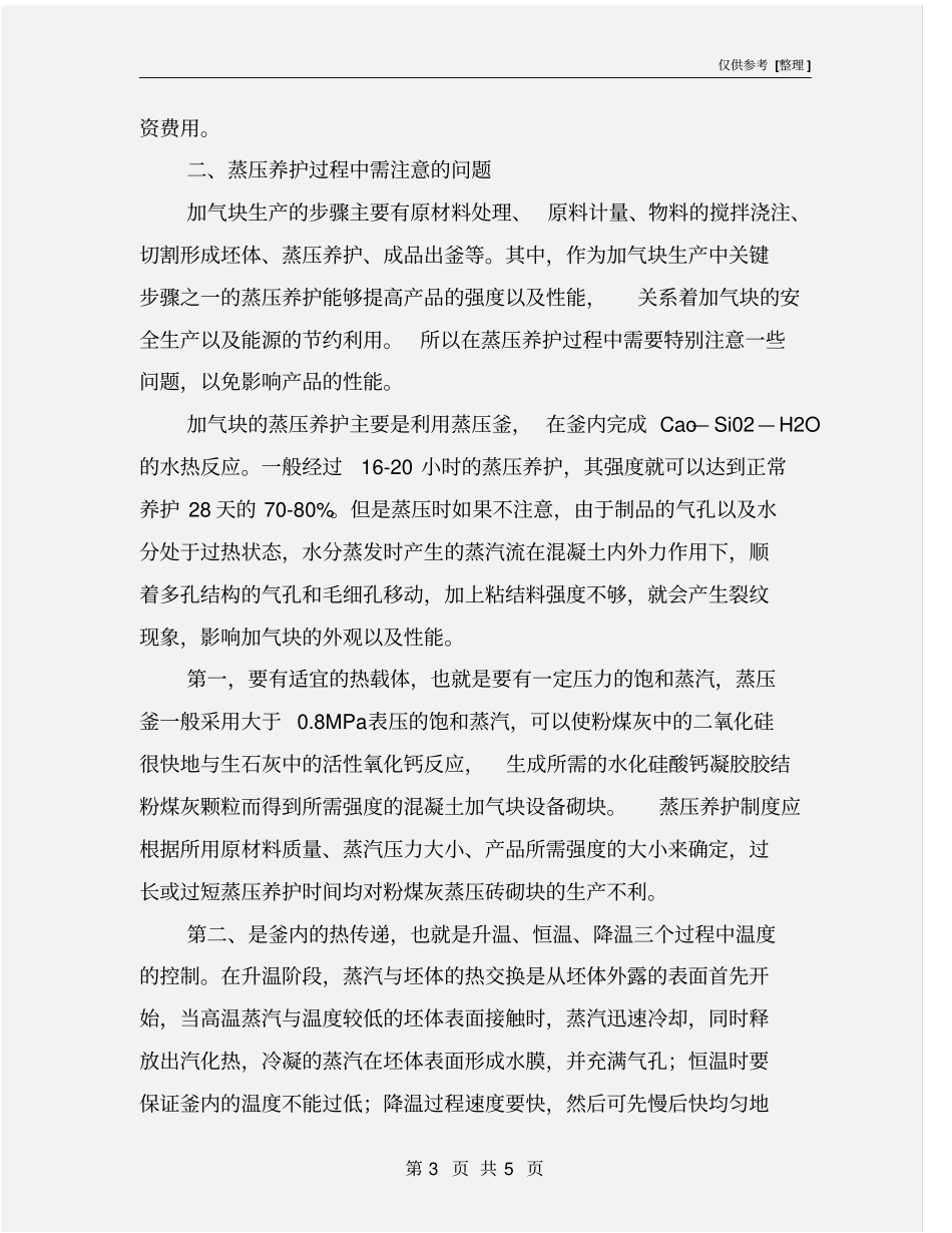 加气块生产中蒸压釜的工作原理_第3页