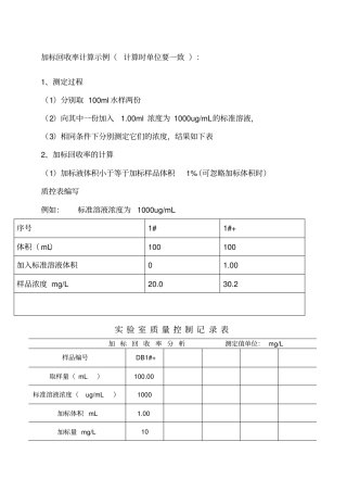 加标回收率计算示例