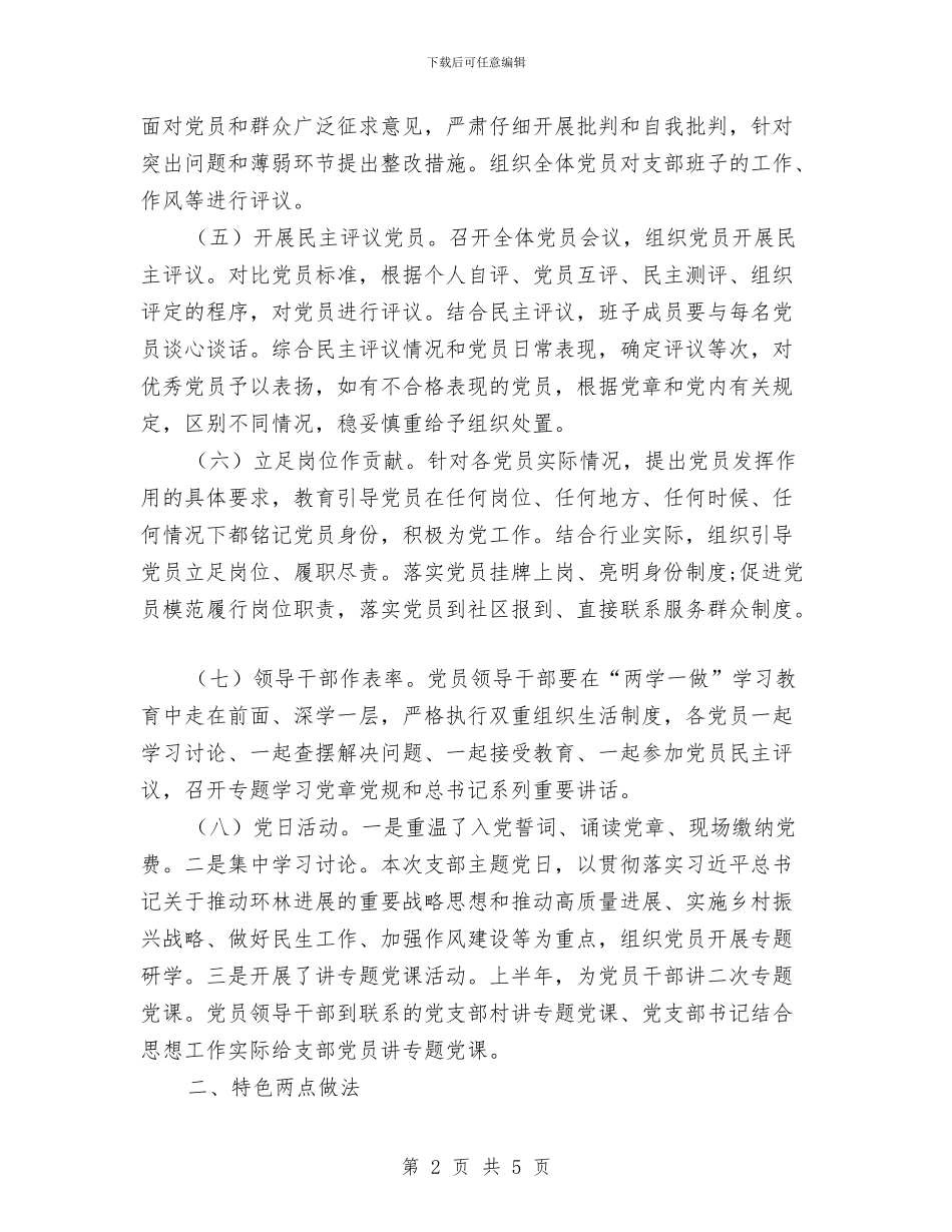城管局“两学一做”半年工作总结与城管局“扶贫济困月”活动总结汇编_第2页