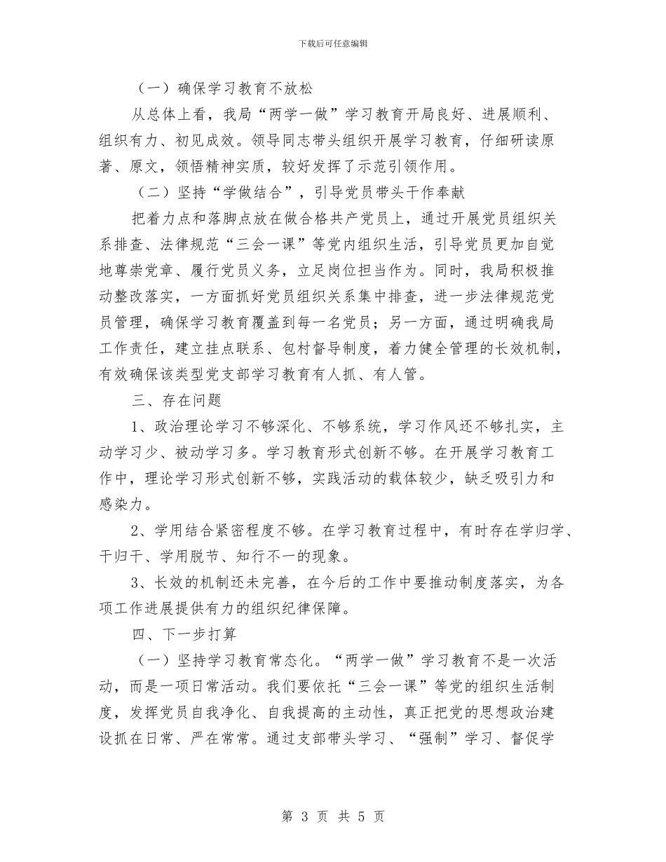 城管局“两学一做”半年工作总结与城管局“扶贫济困月”活动总结汇编_第3页