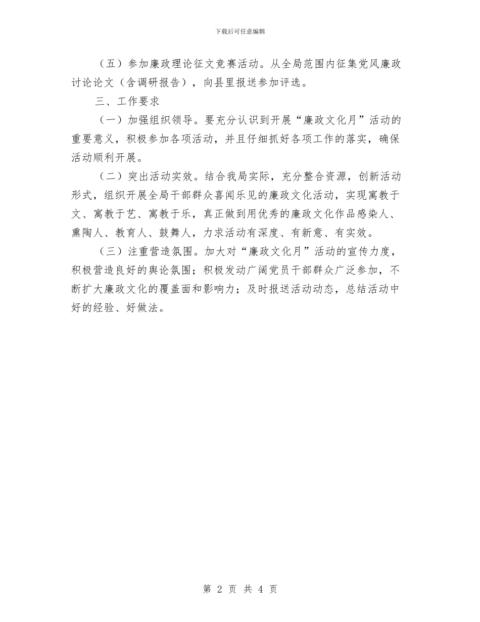 城管局“廉政文化月”活动方案与城管局一学三讲六进活动方案汇编_第2页