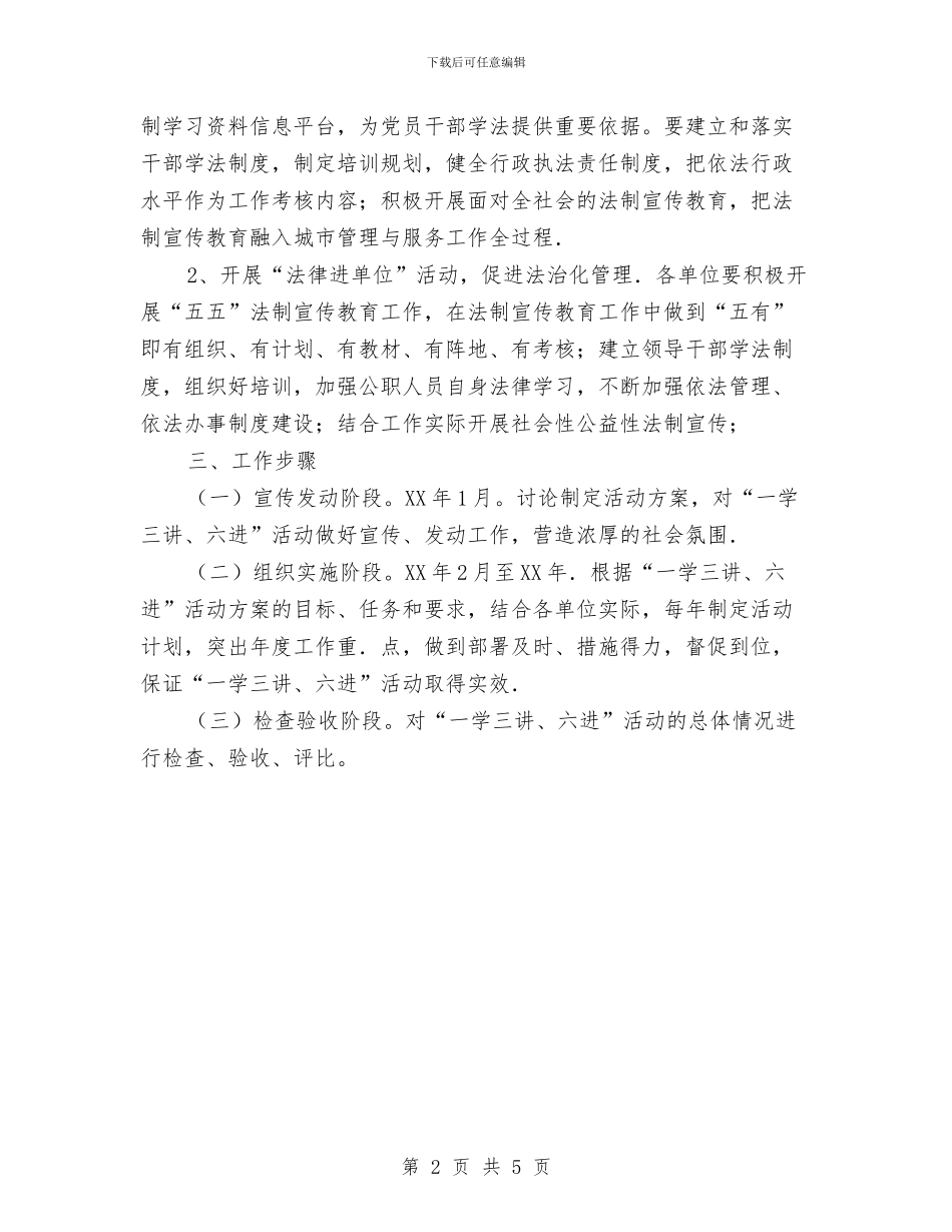 城管局一学三讲六进活动方案与城管局三比一争活动方案汇编_第2页