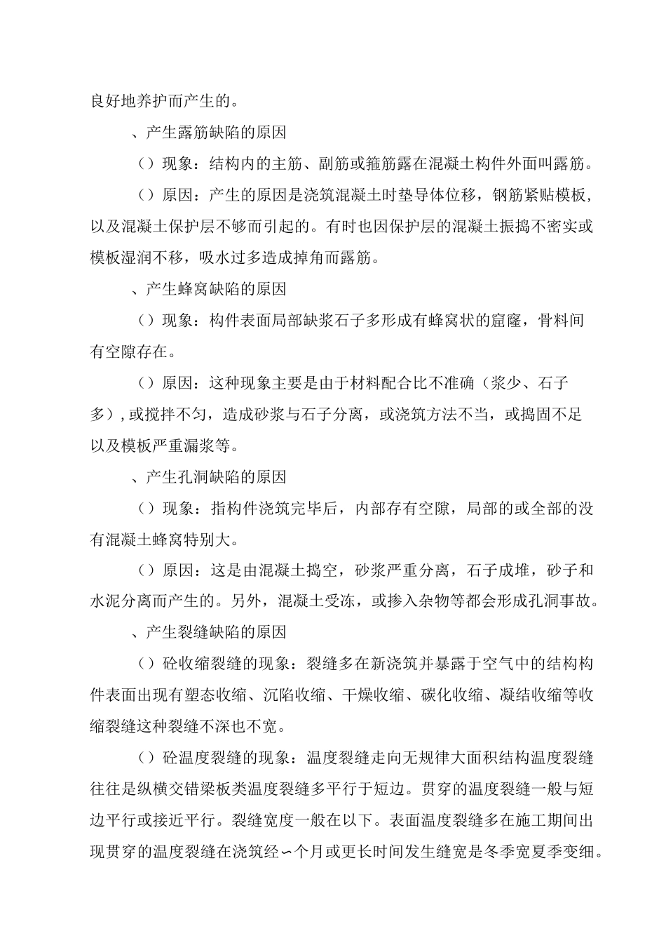 混凝土缺陷处理施工方案_第3页