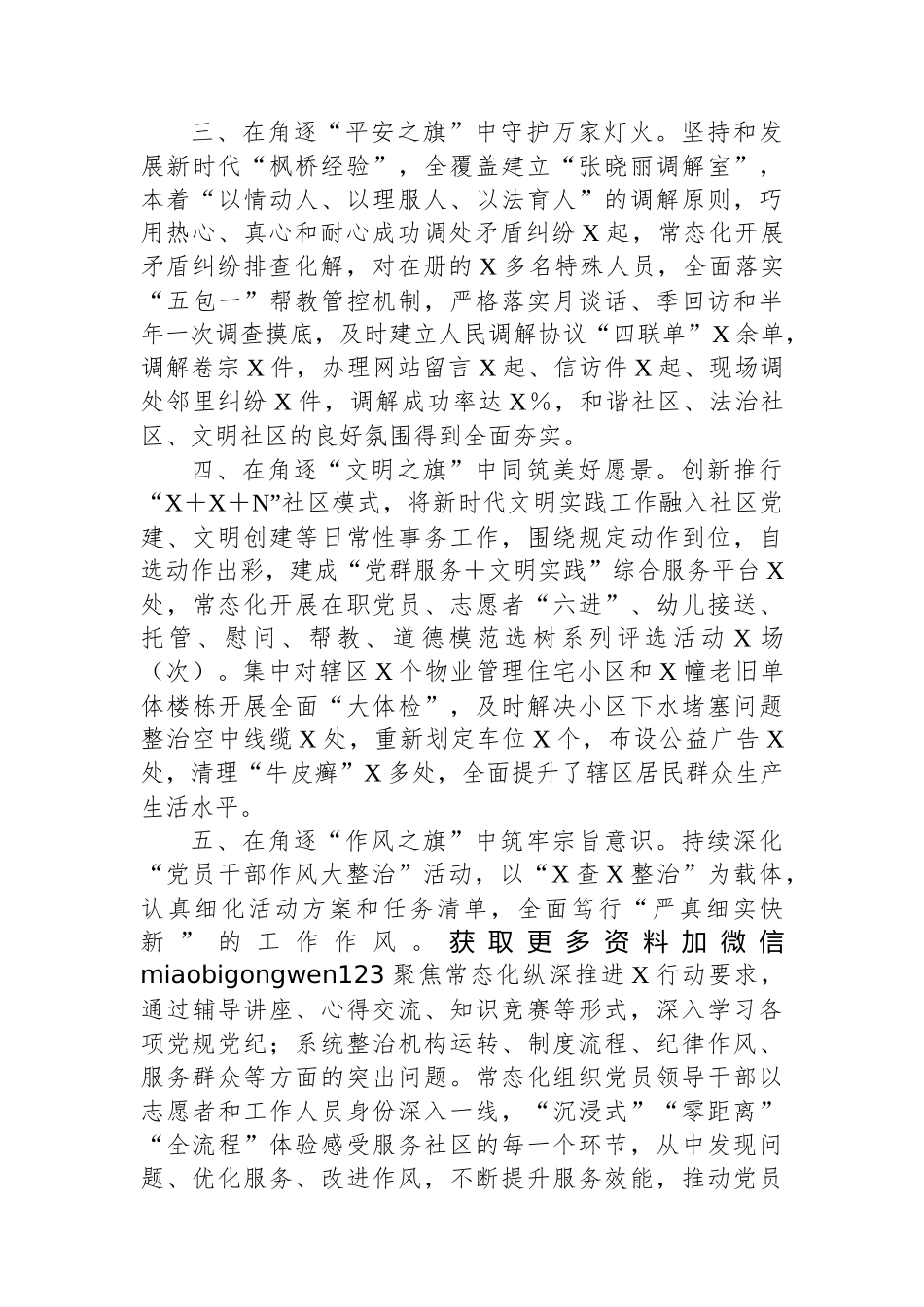 城市基层治理典型材料_第2页