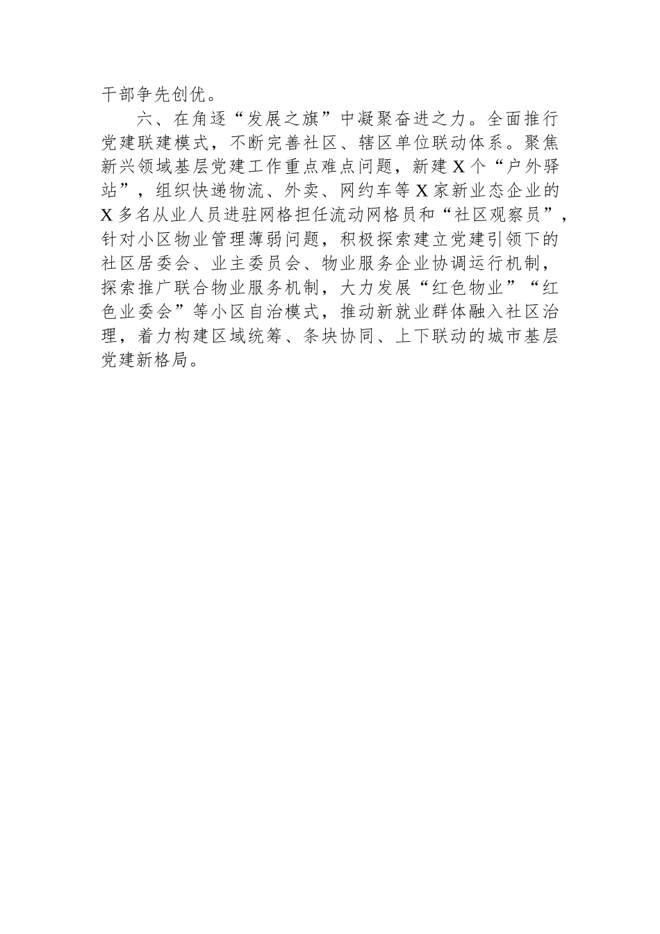 城市基层治理典型材料_第3页
