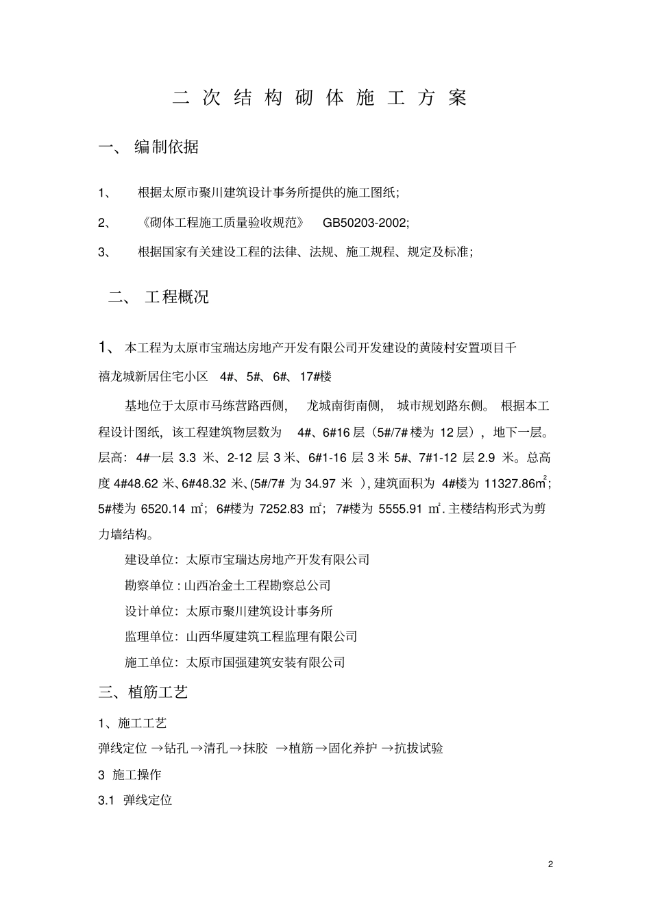 加气块砌体方案_第2页