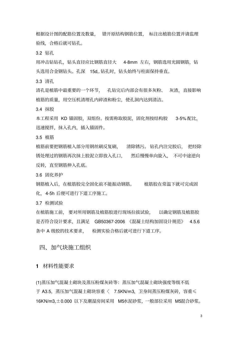 加气块砌体方案_第3页