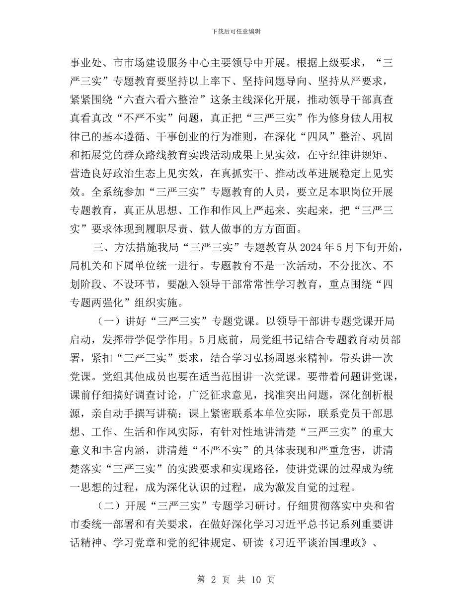 城管局三严三实专题教育工作方案与妇女联合会践行“三严三实”学习体会汇编_第2页