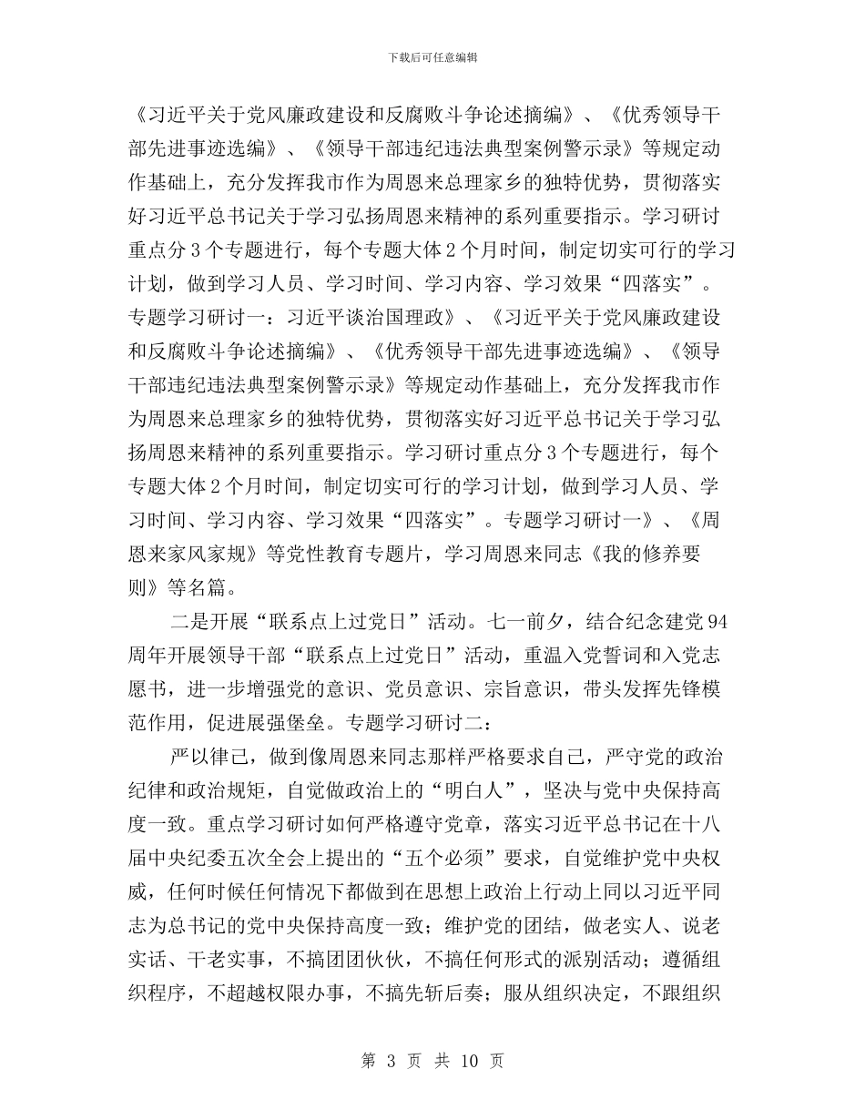 城管局三严三实专题教育工作方案与妇女联合会践行“三严三实”学习体会汇编_第3页