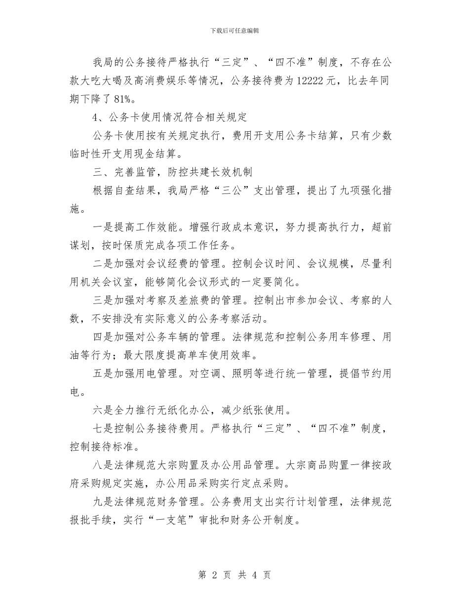 城管局三公经费管理自查报告与城管局三治两提工作总结汇编_第2页