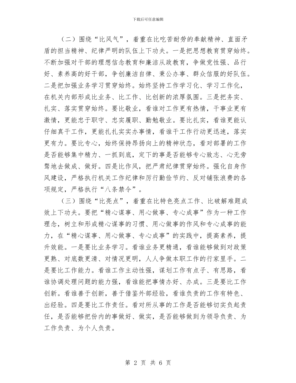 城管局三比一争活动方案与城管局三解三促活动实施方案汇编_第2页