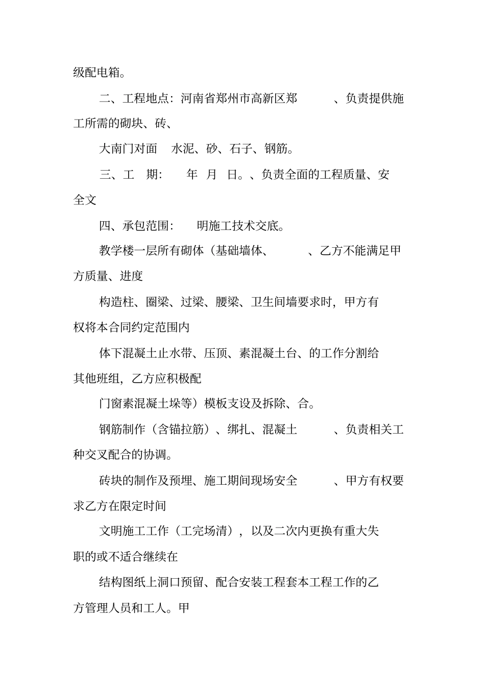 加气块砌筑承包合同_第2页