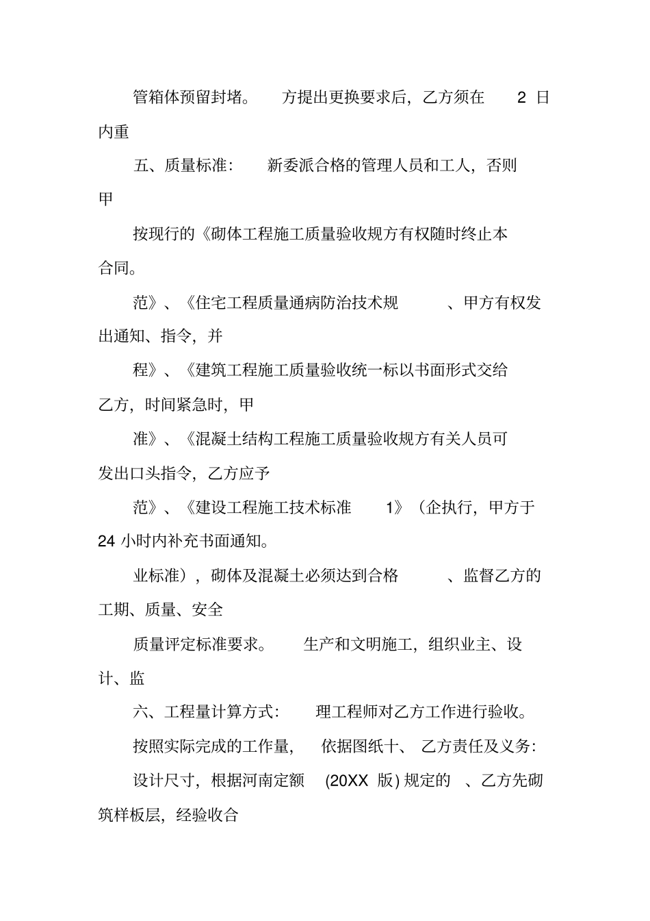 加气块砌筑承包合同_第3页