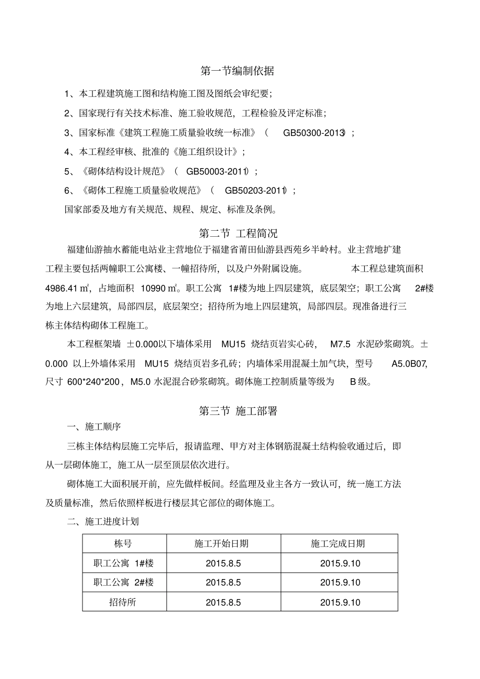 加气块砌体专项施工方案_第3页