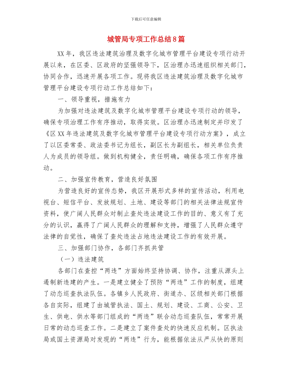 城管局三治两提工作总结与城管局专项工作总结8篇汇编_第3页