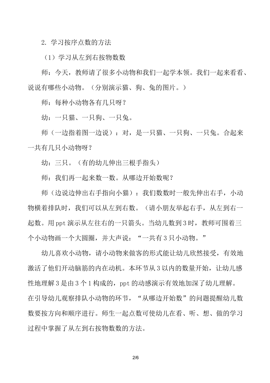 幼儿园小班数学《感知5以内的数量》教案_第2页