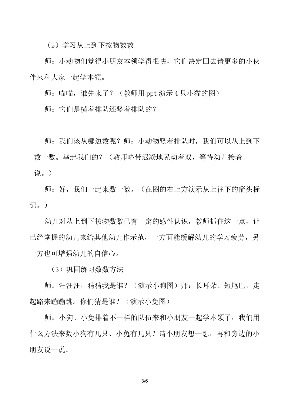 幼儿园小班数学《感知5以内的数量》教案_第3页