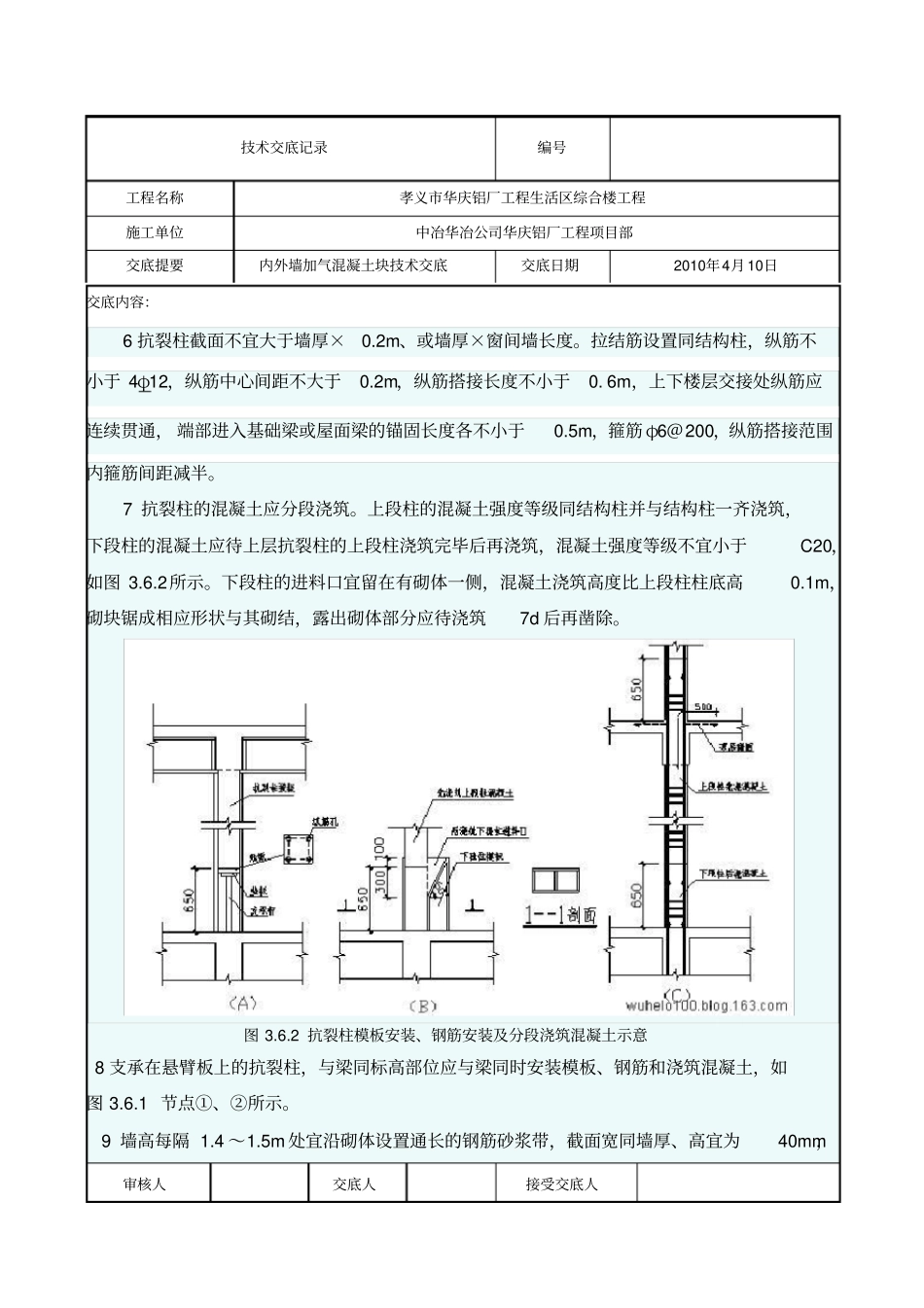 加气块砌筑技术交底-4_第3页