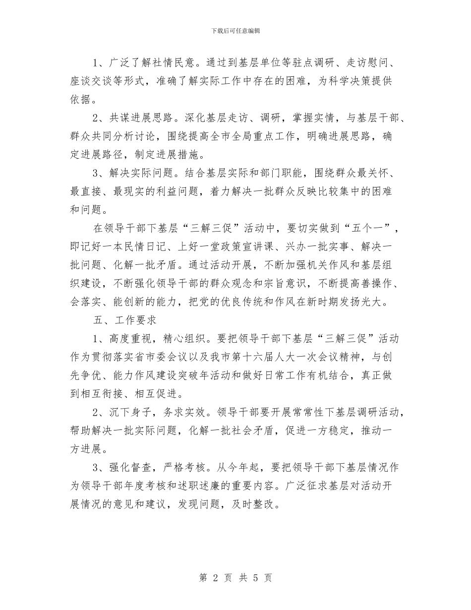 城管局三解三促活动实施方案与城管局两集中两到位实施方案汇编_第2页