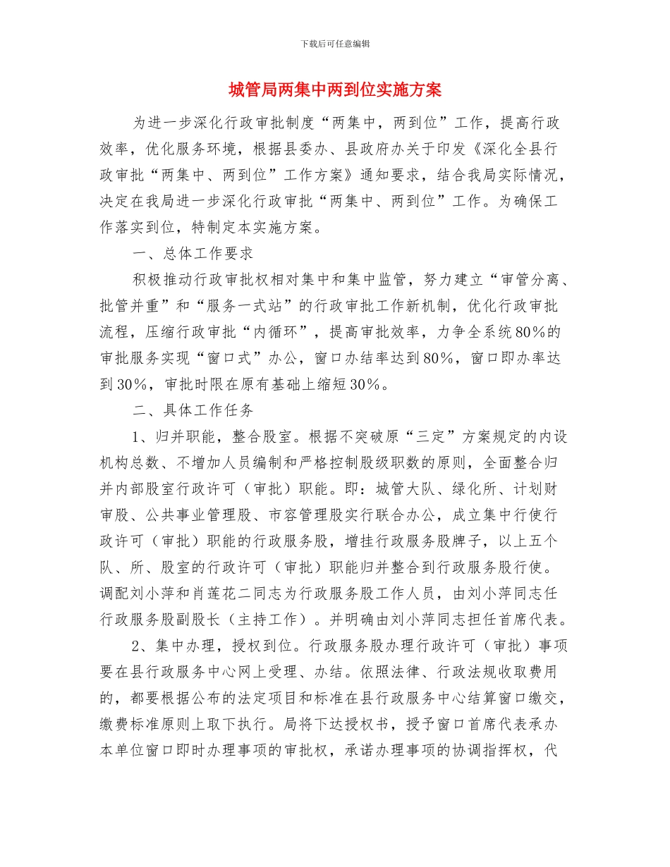 城管局三解三促活动实施方案与城管局两集中两到位实施方案汇编_第3页