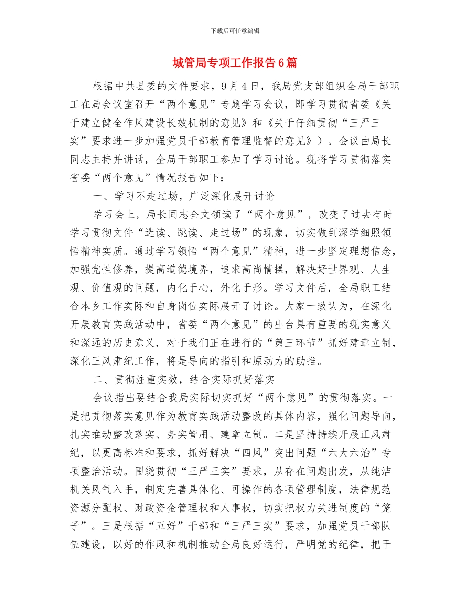 城管局三治两提工作总结与城管局专项工作报告6篇汇编_第3页