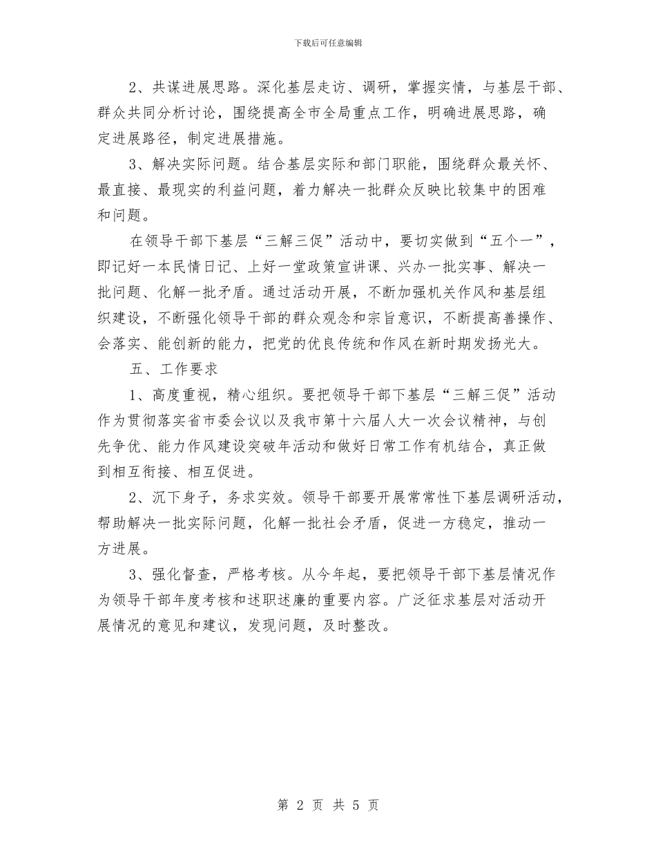 城管局三解三促活动实施方案与城管局下半年学习计划汇编_第2页