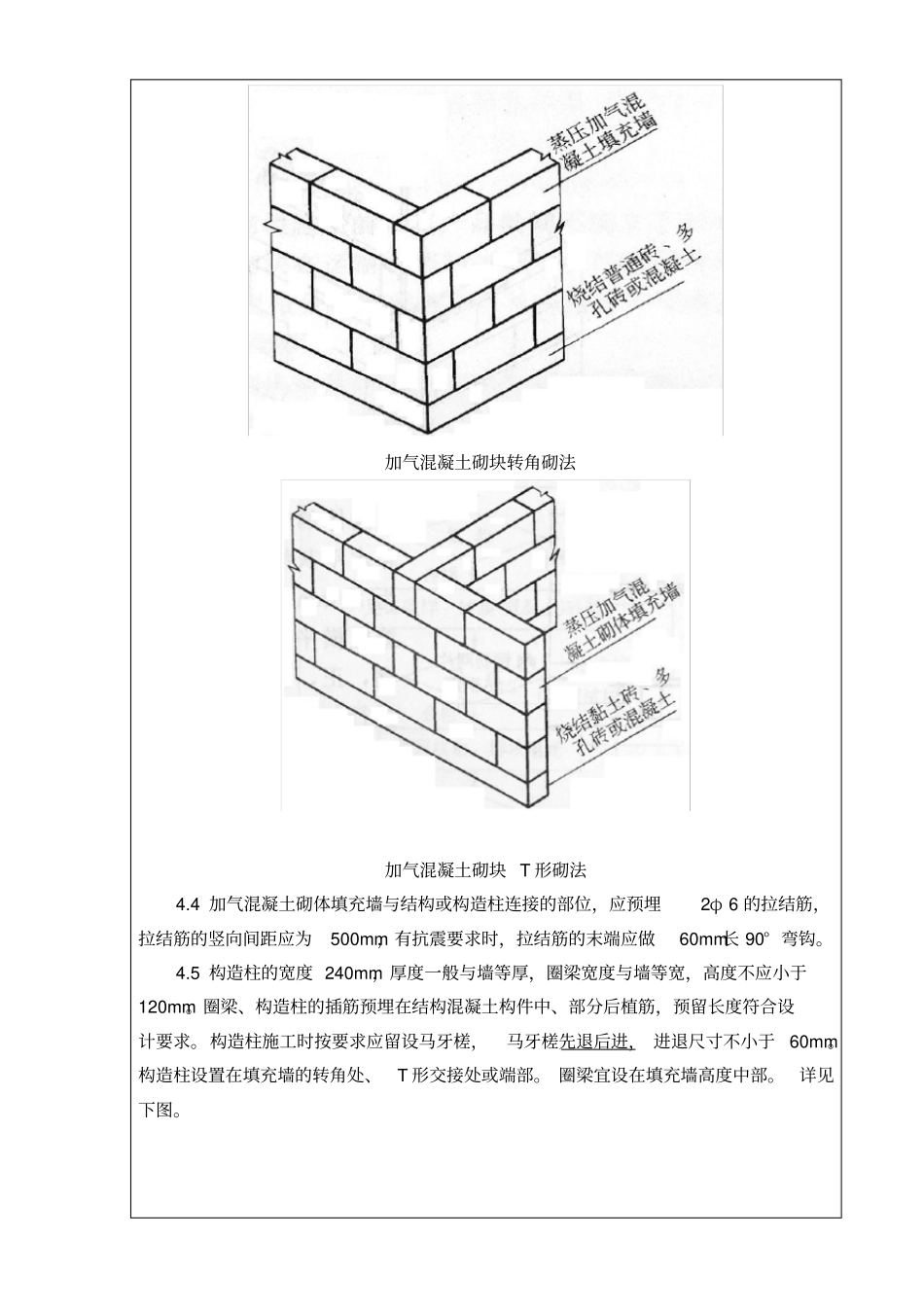 加气块砌筑技术交底_第3页