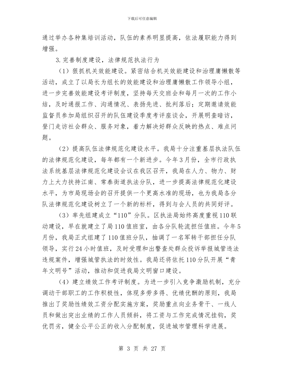 城管局上半年工作总结与下半年工作思路与城管局上半年总结及下半年计划汇编_第3页
