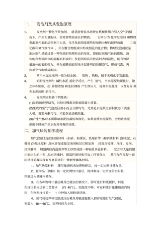 加气块配方及发泡原理