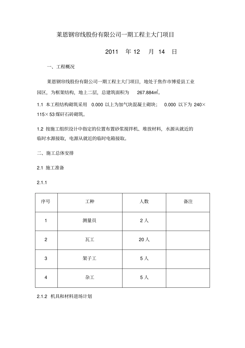 加气块砌筑施工方案_第2页