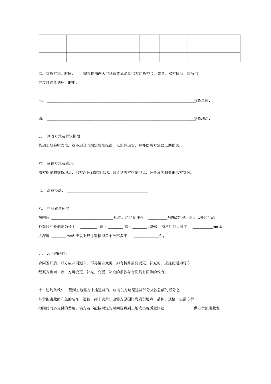 加气块购销合同简洁模板_第2页